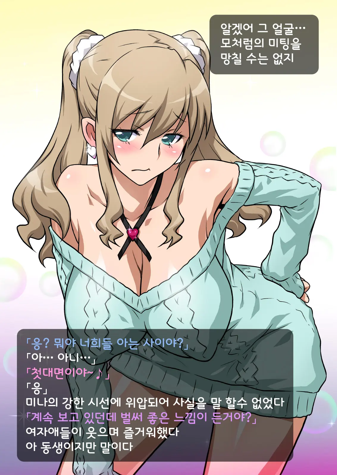 Imouto De Ou-Sama Game ~Goukon De Imouto To Battari De Ou-Sama Game Suru Hanashi~ | 여동생으로 왕게임♥ ~미팅에서 여동생과 갑자기 왕게임한 이야기~